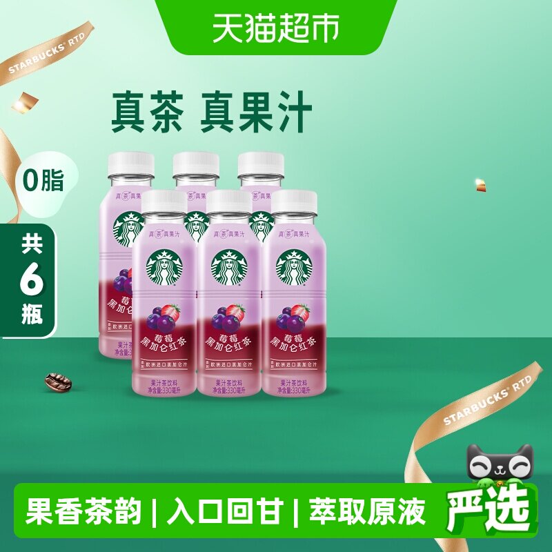 Starbucks/星巴克星茶饮莓莓黑加仑红茶果汁茶饮料330ml*6瓶