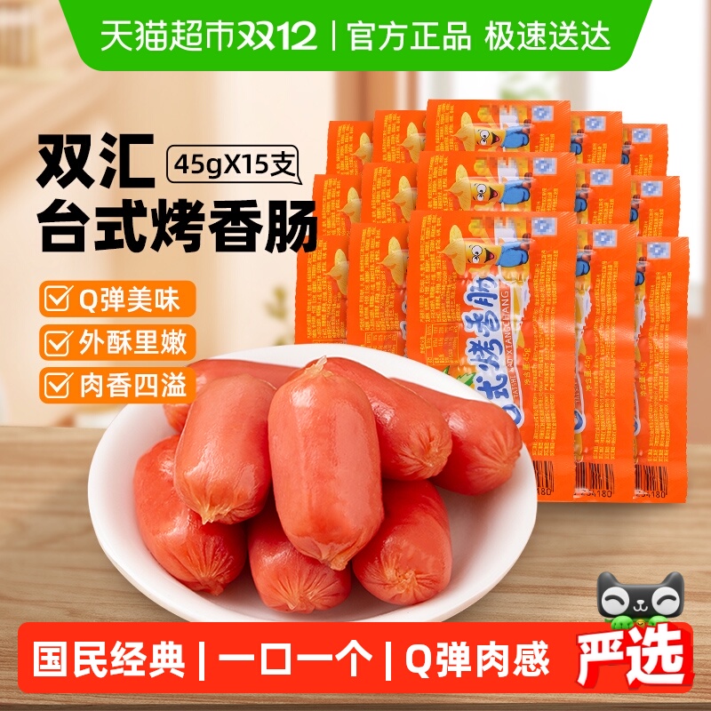 双汇台式烤香肠火腿肠