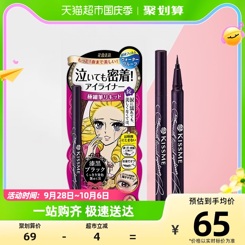 KISS ME/奇士美液体眼线笔防水卧蚕笔胶笔膏极细01黑色/03深棕色怎么看?