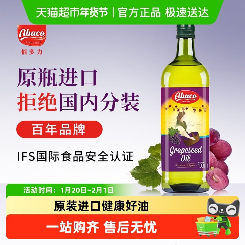 【包邮】佰多力西班牙原瓶原装进口葡萄籽油食用油家用炒菜,粮油调味/速食/干货/烘焙,葡萄籽油,淘宝优惠券,粉丝福利购,淘宝优惠卷
