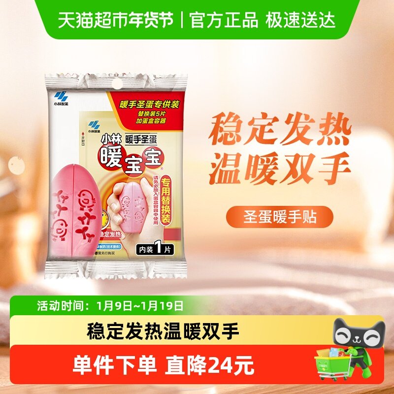 С����ҩů����ů��ʥ������+�滻5Ƭů�ֱ�Я���ȷ���������� 15.9Ԫ