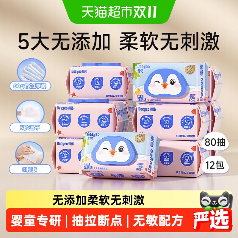 德佑湿厕纸婴童儿童专用大包厕纸湿纸巾家庭实惠装湿厕巾