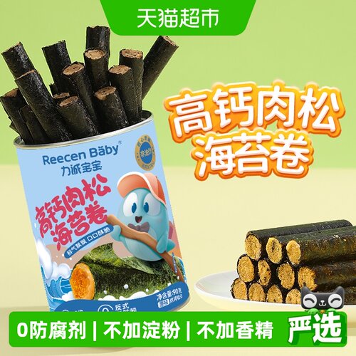 力诚宝宝高钙肉松海苔卷独立包装