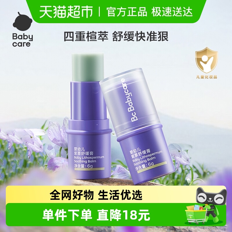 babycare止痒紫草膏