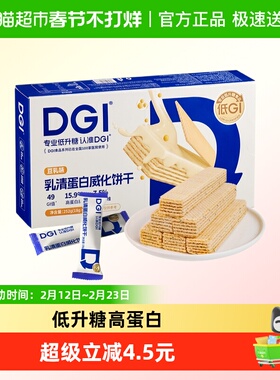 dgi低gi乳清蛋白威化饼干分离乳清蛋白棒孕妇健身小零食独立包装