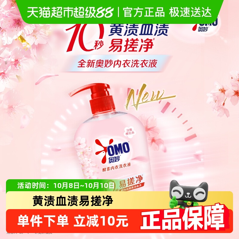 奥妙酵素内衣洗衣液520G