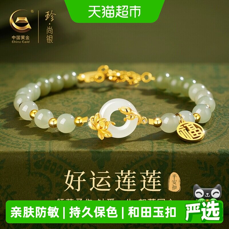 珍尚银S925和田玉手链莹润图片
