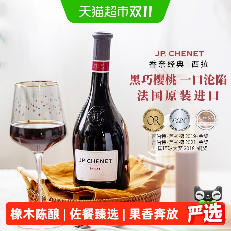 【中餐厅推荐】J.P.CHENET香奈法国进口红酒歪脖西拉葡萄酒