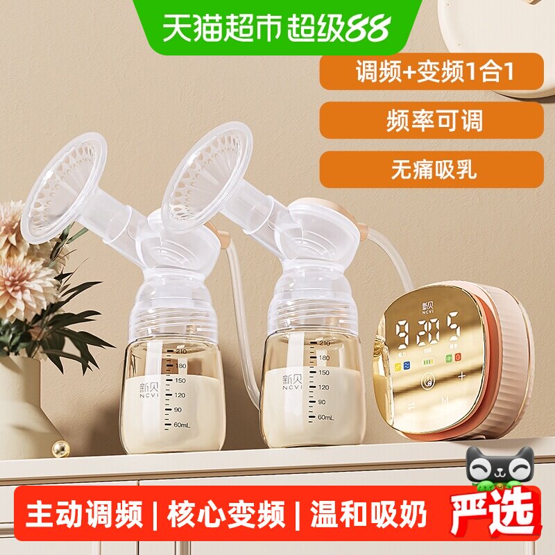 新贝双边吸奶器主动调频双倍续航