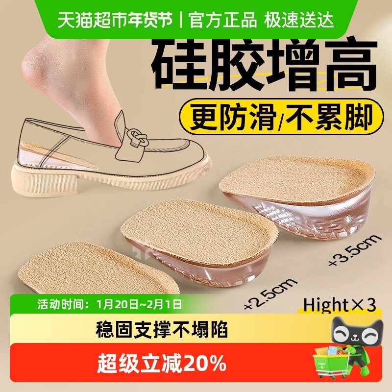 内增高鞋垫半垫女款单鞋后跟垫不累脚隐形小个子德训鞋硅胶增高垫,服饰配件/皮带/帽子/围巾,鞋垫,淘宝优惠券,粉丝福利购,淘宝优惠卷