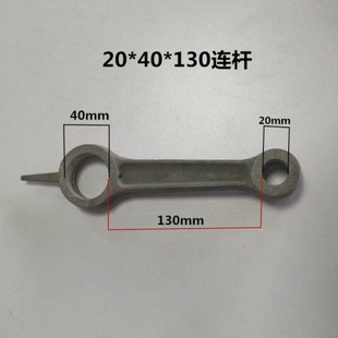 0.36 空压机连杆0.25 0.6 8铝连杆气泵机头配件W0.9 0.67