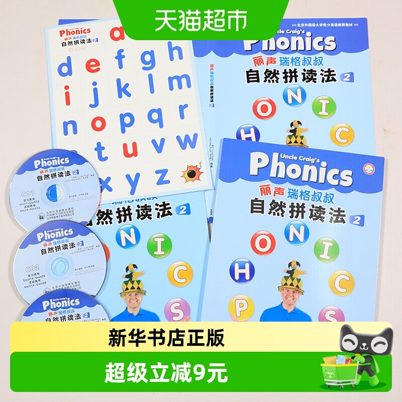 丽声瑞格叔叔自然拼读法2含光盘少儿英语启蒙绘本故事书新华书店