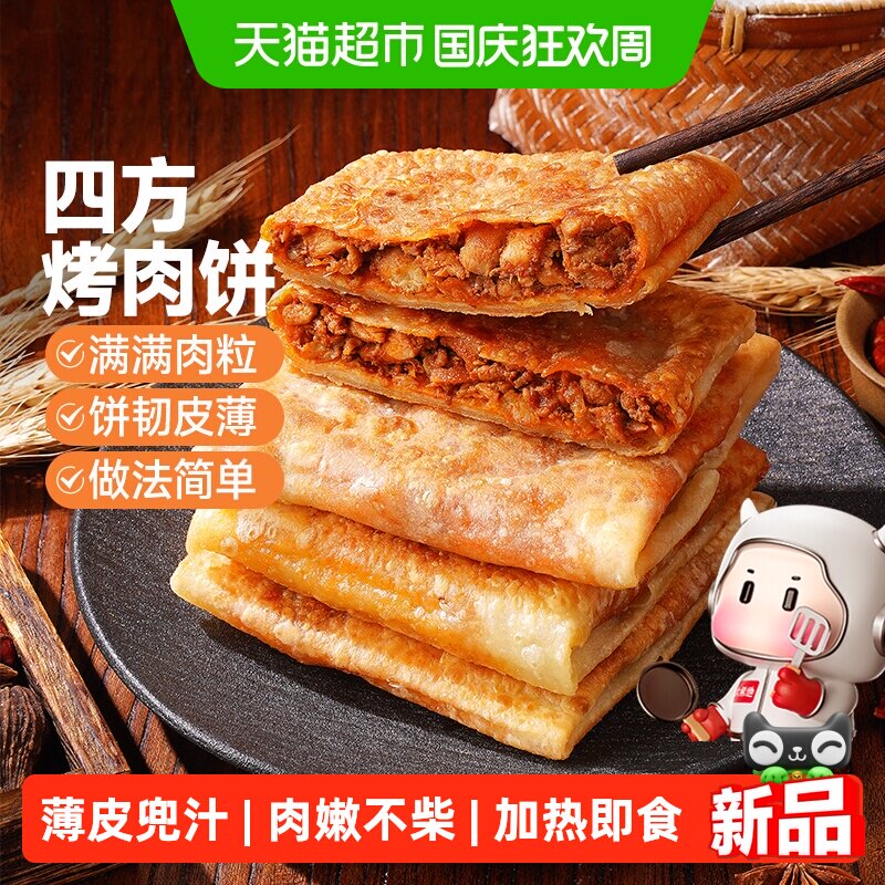 大希地四方烤肉饼早餐半成品加热即食懒人速食馅饼学生营养早点