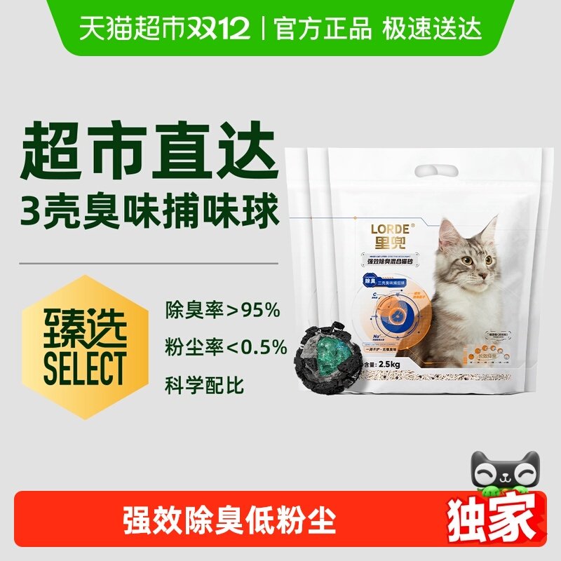 1猫超！ 里兜小黑核混合猫砂2.5kg*4 叠楼上160-20消费券 - 线报酷