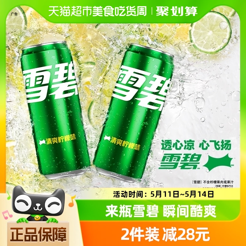 周杰伦/张艺兴双代言 雪碧碳酸饮料摩登罐330mlx24罐整箱柠檬味