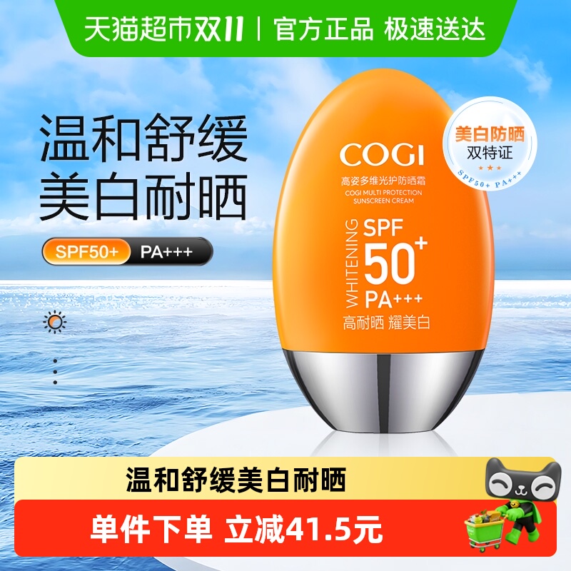 多维美白防晒霜高姿