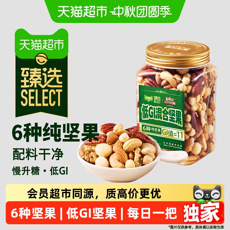 猫超臻选低GI每日坚果6种纯坚果										