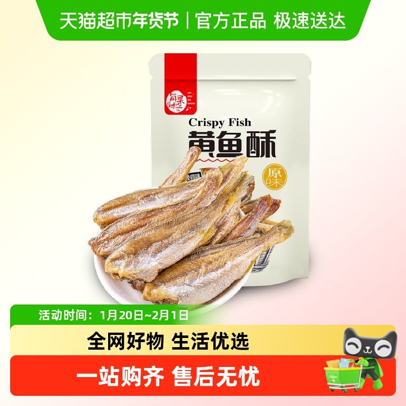 包邮每果时光黄鱼酥即食小黄鱼干海鲜零食特产孕妇网红小吃,零食/坚果/特产,即食鱼零食,淘宝优惠券,粉丝福利购,淘宝优惠卷
