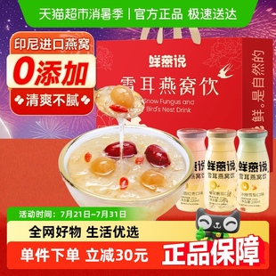 雪耳燕窝饮银耳羹桂圆红枣冰糖雪梨桂花鲜炖银耳羹 顺丰发货