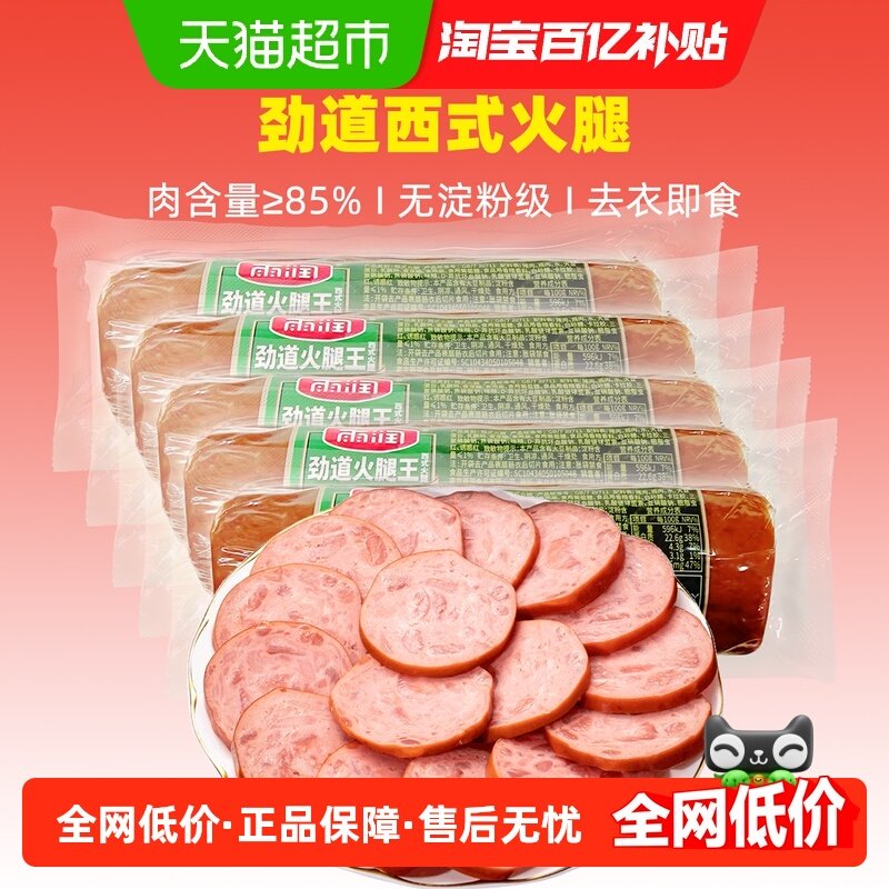 雨润劲道火腿王西式肘花火腿230g*5包无淀粉级炒菜熟食去肠衣即食,粮油调味/速食/干货/烘焙,肉制品/肉类罐头,淘宝优惠券,粉丝福利购,淘宝优惠卷
