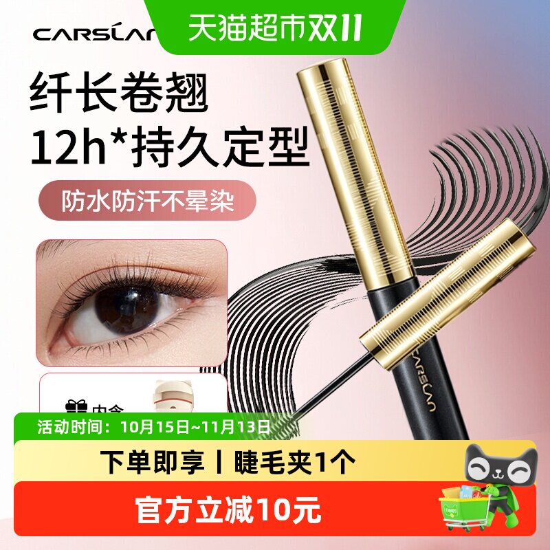 卡姿兰睫毛膏防水纤长卷翘不晕染拉长持久打底定型防汗正品