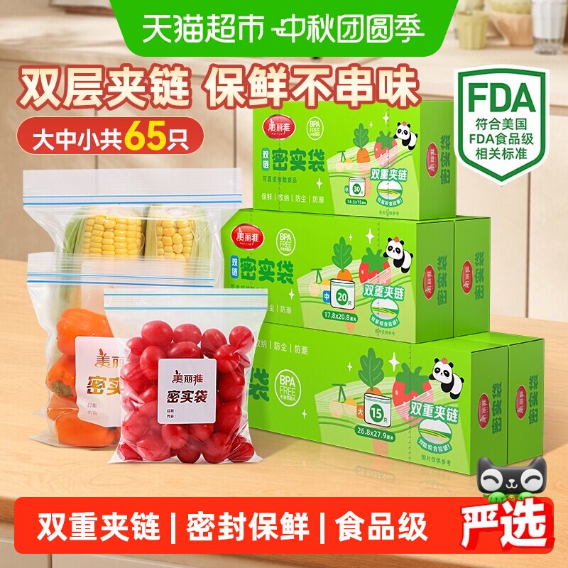 美丽雅双筋加厚密封袋图片