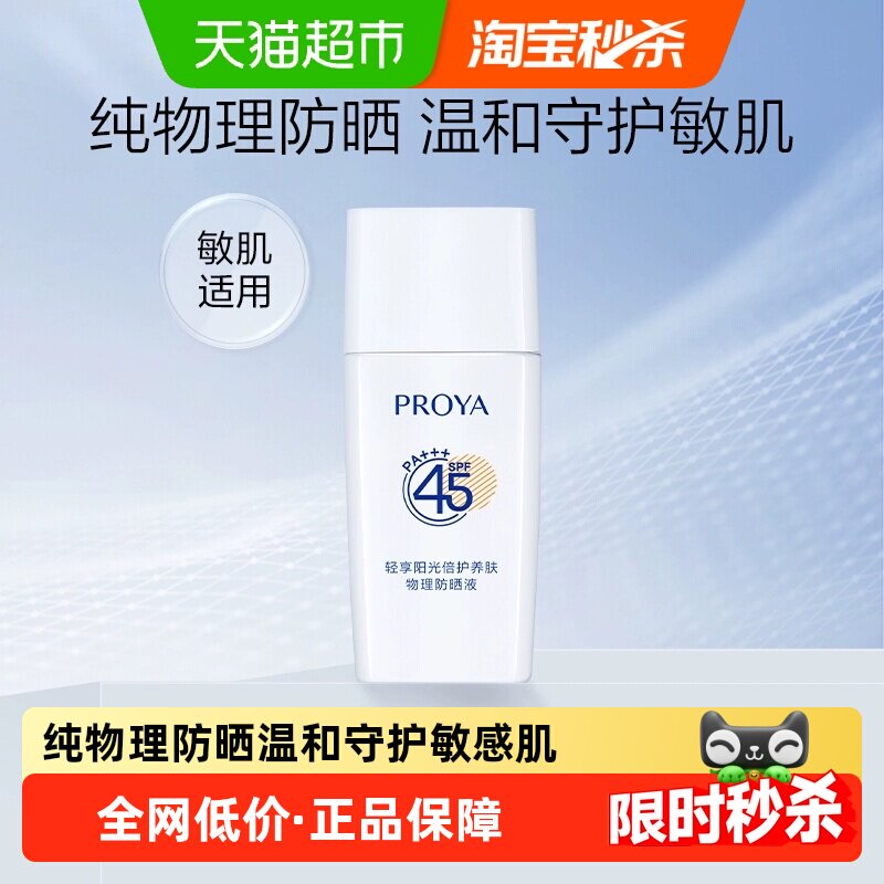珀莱雅云朵防晒霜15ml清爽物理敏感肌SPF45防晒霜乳夏季学生男女