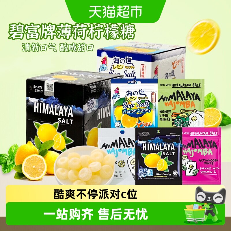 【包邮】进口大马碧富牌海盐薄荷咸柠檬味薄荷糖清凉润喉糖果零食