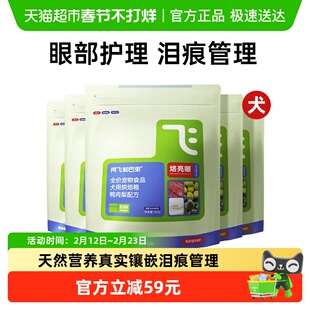 【甄选】阿飞和巴弟狗粮低温烘焙狗粮泪痕管理大小型犬通用多包装