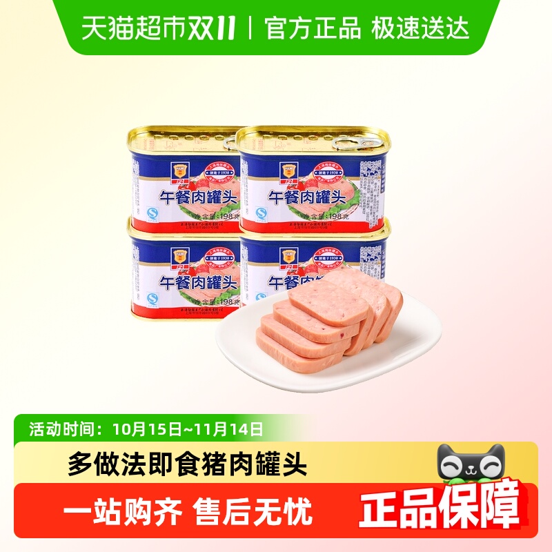 梅林午餐肉罐头