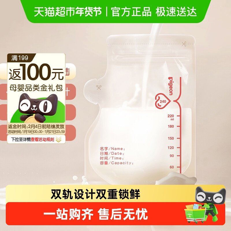 Pigeon贝亲一次性母乳储存保鲜母乳保存袋双轨封口防漏,孕妇装/孕产妇用品/营养,母乳储存保鲜,淘宝优惠券,粉丝福利购,淘宝优惠卷