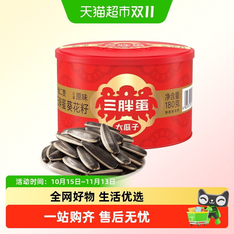 三胖蛋原味五香味瓜子零食炒货