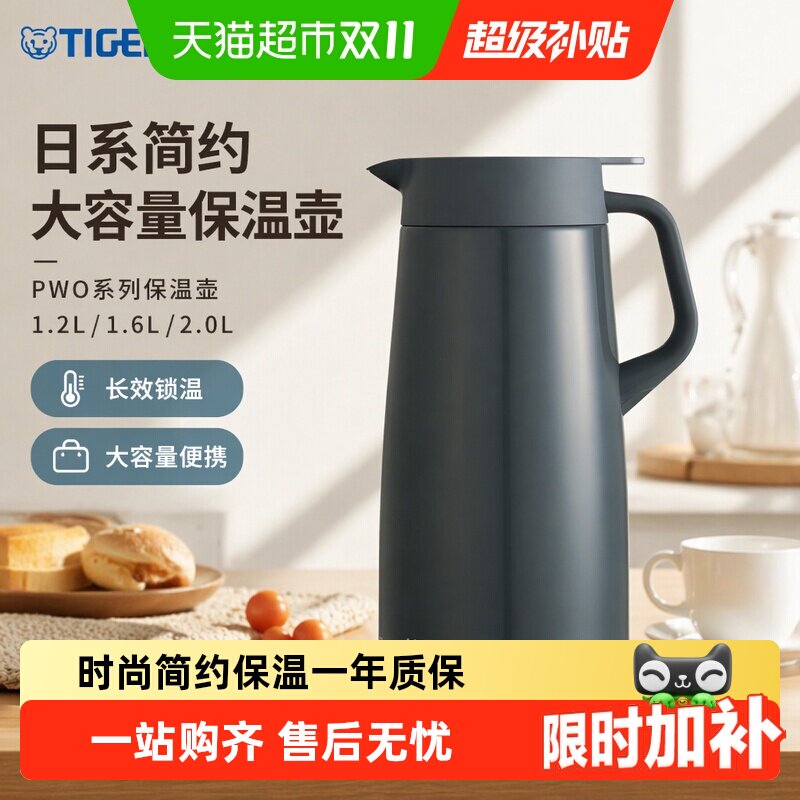 tiger虎牌不锈钢大容量保温壶家用办公室简约纯色便携热水壶PWO-A
