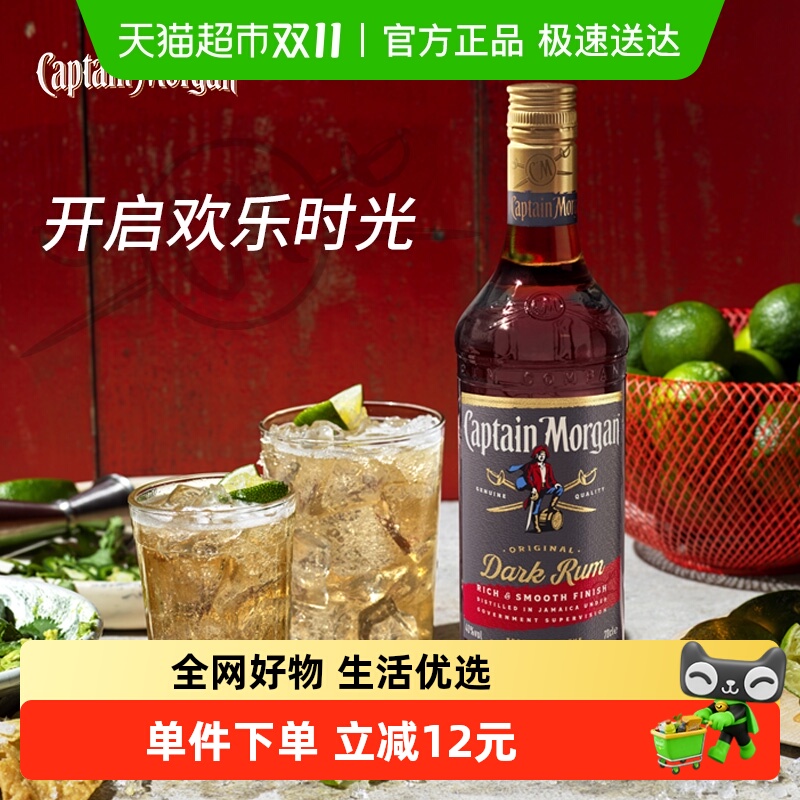 进口摩根船长黑朗姆酒mojito莫吉托700ml洋酒鸡尾酒特调