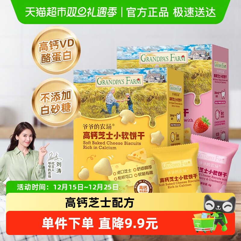 爷爷的农场儿童零食