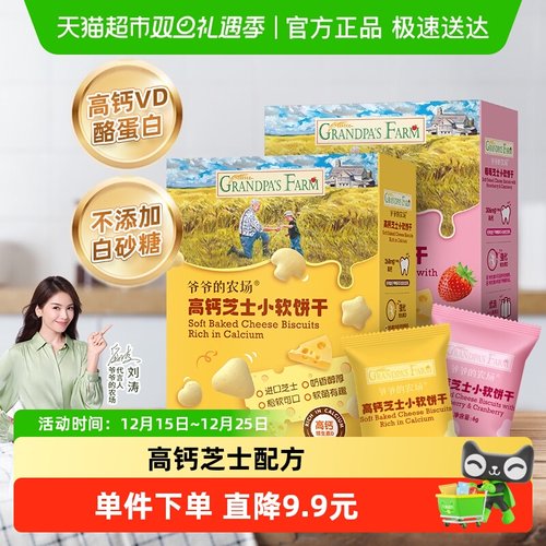 爷爷的农场儿童零食