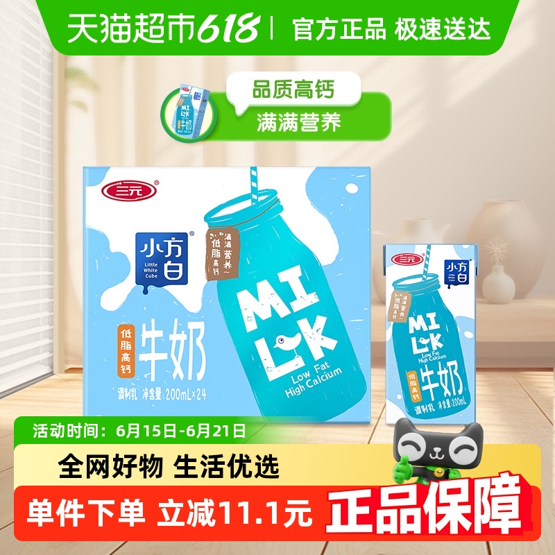 三元小方白低脂高钙牛奶【新老包装交替发货】