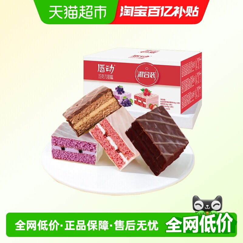 唇动经典4种混合口味蛋糕夹心涂层巧克力派零食面包早餐甜品516g