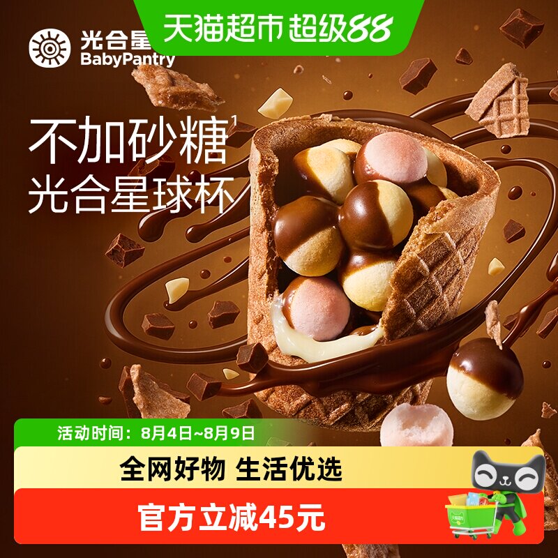 光合星球杯高钙磨牙儿童零食饼干
