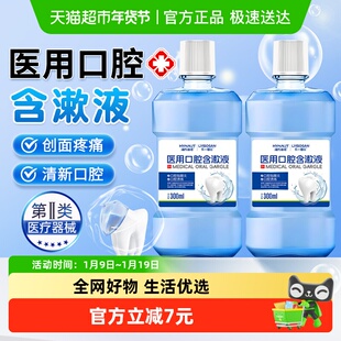 海氏海诺医用口腔含漱液舒缓溃疡黏膜炎创面疼痛清新口腔漱口水
