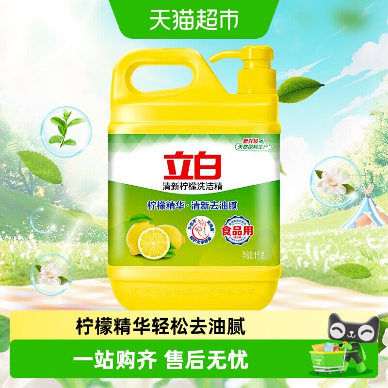 立白洗洁精柠檬去油洗洁精瓶装不伤手食品用蔬果净