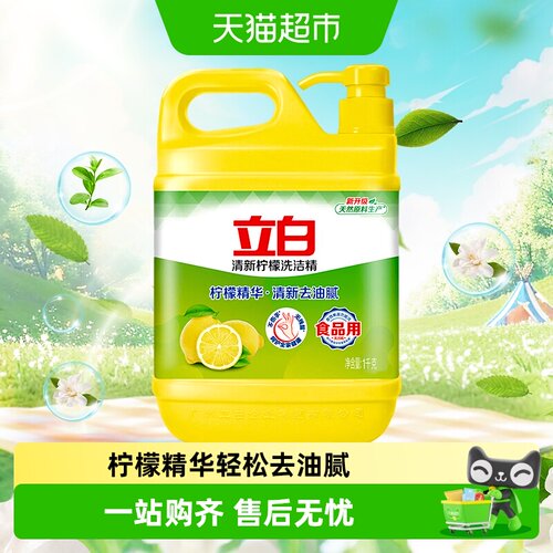 立白柠檬洗洁精无磷环保经典品质