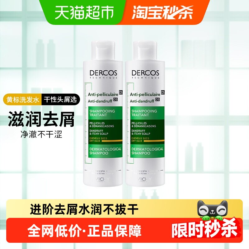 薇姿洗发水二硫化硒去屑滋润黄标