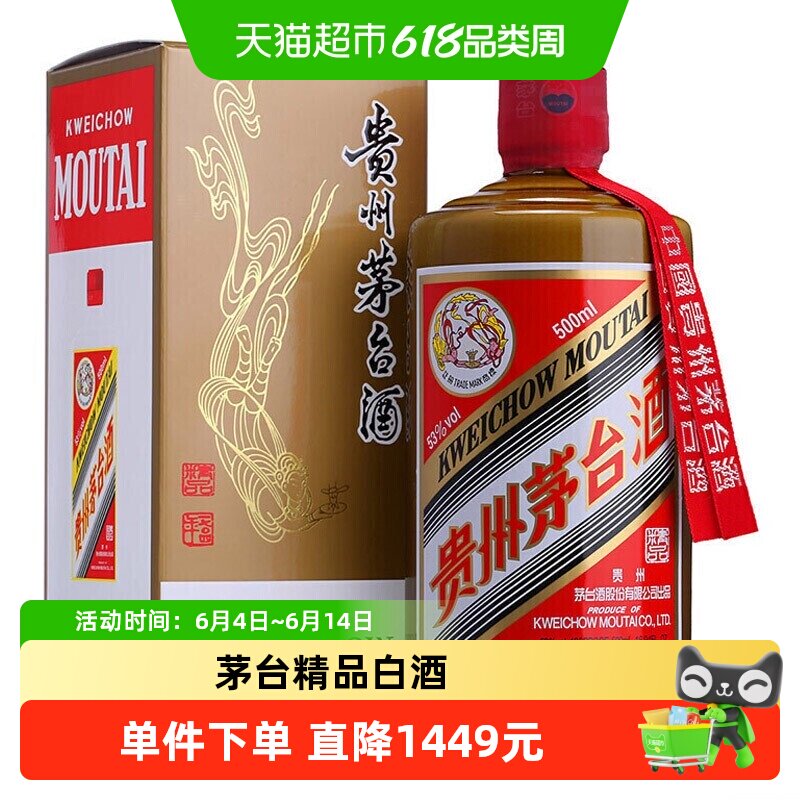 贵州茅台酒精品茅台酱香型白酒53度500ml*1瓶（年份随机）F