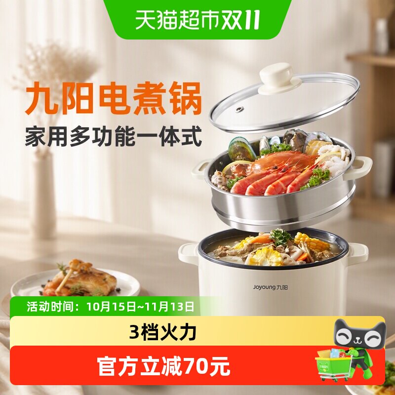 九阳电煮锅家用多功能一体式不粘锅宿舍泡面学生电火锅泡面锅蒸锅