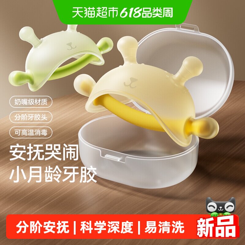 十月结晶小月龄牙胶磨牙棒零食