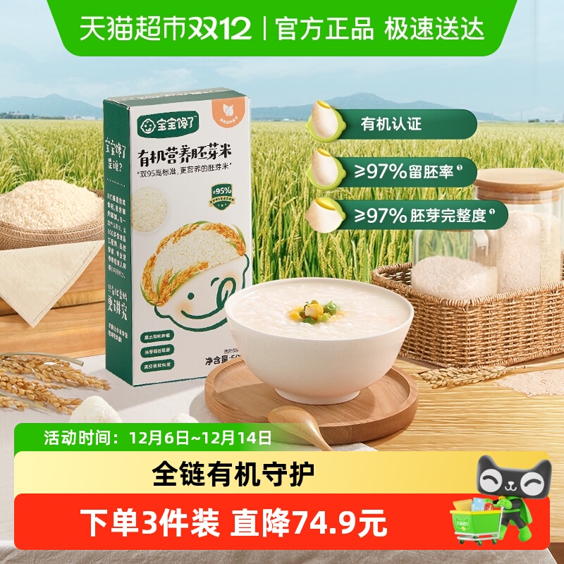 宝宝馋了有机胚芽米营养