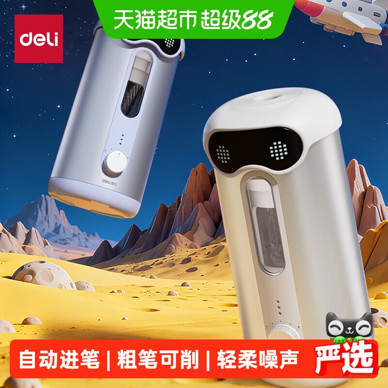 得力全自动大口径削笔器图片