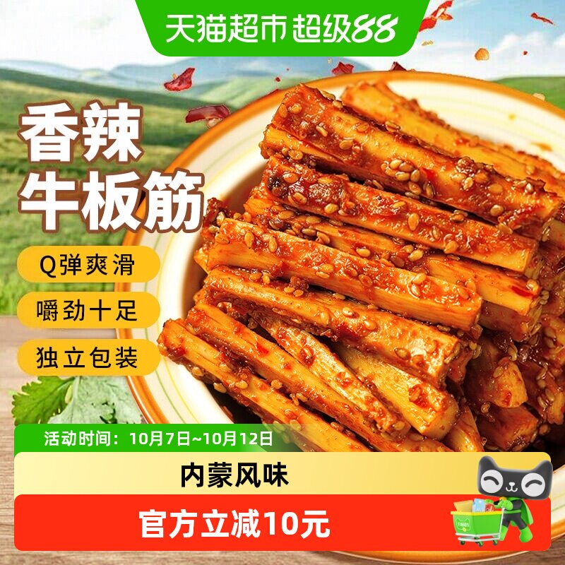 蒙时代香辣味牛板筋内蒙特产牛肉干Q弹劲道易嚼独立包装零食熟食