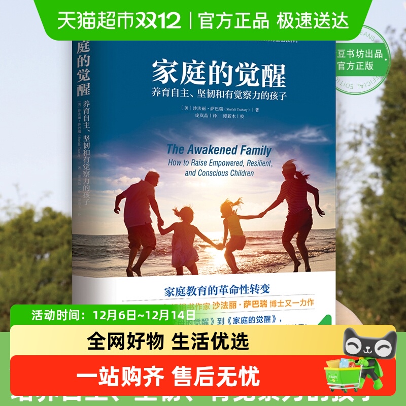 家庭父母的觉醒1-2